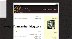 Desktop Screenshot of mechanic90-but.mihanblog.com