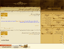 Tablet Screenshot of amoozeshzaban.mihanblog.com