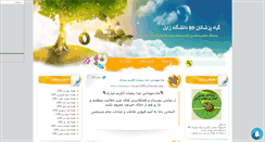 Desktop Screenshot of giyahpezeshkane89.mihanblog.com