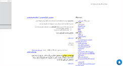 Desktop Screenshot of estandard.mihanblog.com