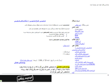 Tablet Screenshot of estandard.mihanblog.com
