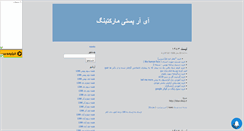 Desktop Screenshot of irpostmarketing.mihanblog.com