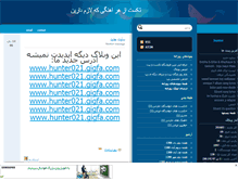 Tablet Screenshot of hunter021.mihanblog.com