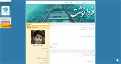 Desktop Screenshot of fardanevesht.mihanblog.com