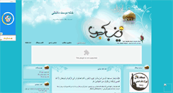 Desktop Screenshot of masjedbalalzarand.mihanblog.com