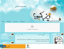 Tablet Screenshot of masjedbalalzarand.mihanblog.com