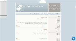 Desktop Screenshot of iqtest.mihanblog.com
