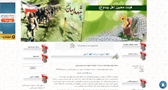 Desktop Screenshot of farhangi-avini.mihanblog.com