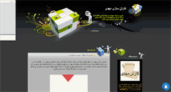 Desktop Screenshot of kartonmahdi.mihanblog.com