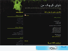 Tablet Screenshot of amin0o.mihanblog.com