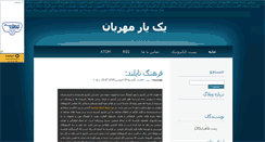 Desktop Screenshot of bonsoir.mihanblog.com