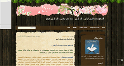 Desktop Screenshot of persianshop1.mihanblog.com
