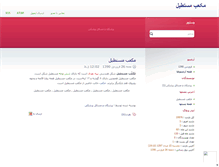 Tablet Screenshot of mmco.mihanblog.com