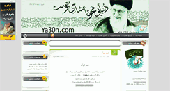 Desktop Screenshot of aleya30n.mihanblog.com