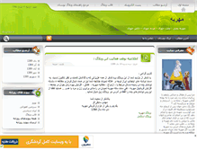 Tablet Screenshot of mehreh.mihanblog.com
