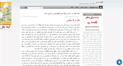 Desktop Screenshot of eghtesadeno.mihanblog.com
