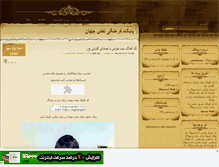 Tablet Screenshot of naghshejahanco2.mihanblog.com