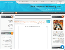 Tablet Screenshot of computery.mihanblog.com