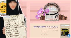 Desktop Screenshot of hejab1390.mihanblog.com
