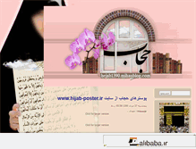 Tablet Screenshot of hejab1390.mihanblog.com