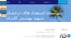 Desktop Screenshot of ehsan-hs.mihanblog.com