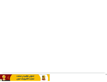 Tablet Screenshot of khomeinfishers.mihanblog.com
