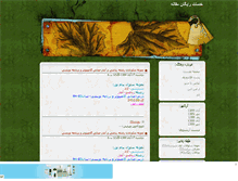 Tablet Screenshot of aiht.mihanblog.com