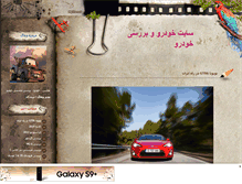 Tablet Screenshot of car.mihanblog.com