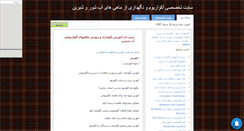 Desktop Screenshot of fishiran.mihanblog.com