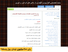 Tablet Screenshot of fishiran.mihanblog.com