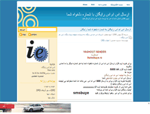 Tablet Screenshot of freesmss.mihanblog.com