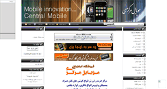Desktop Screenshot of centralmobile.mihanblog.com