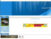 Tablet Screenshot of carweb.mihanblog.com