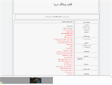 Tablet Screenshot of darya111111.mihanblog.com