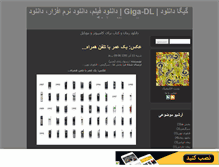 Tablet Screenshot of giga-dl.mihanblog.com