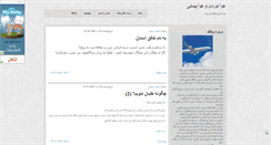 Desktop Screenshot of landing.mihanblog.com