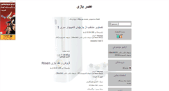 Desktop Screenshot of borojerd-asrebazi.mihanblog.com