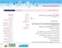 Tablet Screenshot of barnamenevisjavan.mihanblog.com