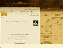 Tablet Screenshot of omidthevoice.mihanblog.com