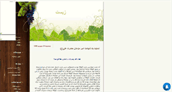 Desktop Screenshot of donyaye-zist.mihanblog.com