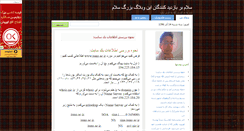 Desktop Screenshot of amin98.mihanblog.com