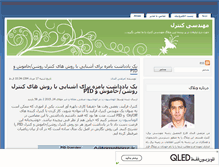 Tablet Screenshot of barghcontrol.mihanblog.com