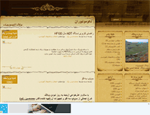 Tablet Screenshot of iril.mihanblog.com