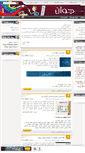 Mobile Screenshot of javan.mihanblog.com