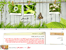 Tablet Screenshot of kardarmani.mihanblog.com