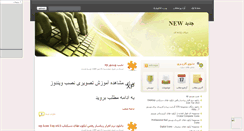Desktop Screenshot of newblog1.mihanblog.com