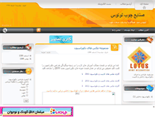 Tablet Screenshot of lotuschoob.mihanblog.com