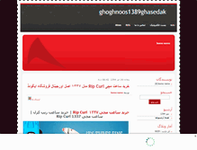 Tablet Screenshot of ghoghnoos1389ghasedak.mihanblog.com