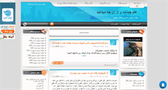 Desktop Screenshot of elmiall.mihanblog.com