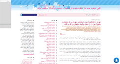 Desktop Screenshot of estekhdamiran.mihanblog.com